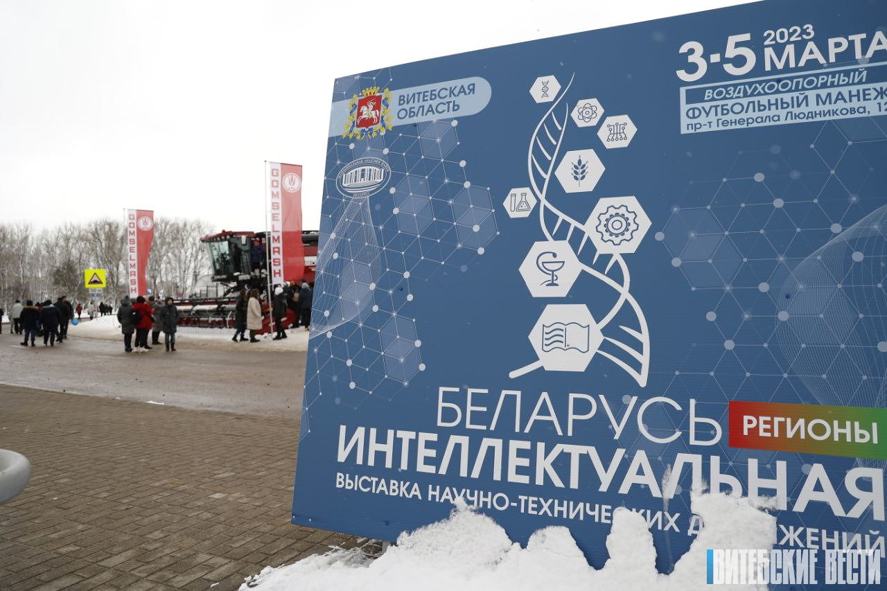 Фотофакт: второй день выставки "Беларусь интеллектуальная" в Витебске