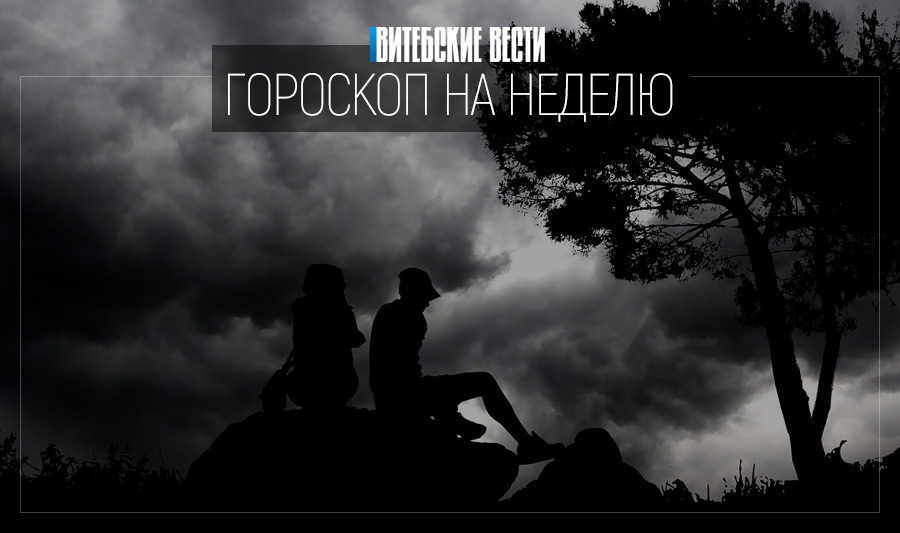 Гороскоп на 24 — 30 мая: Овны достигнут намеченных целей, а Скорпионы обретут новый источник дохода