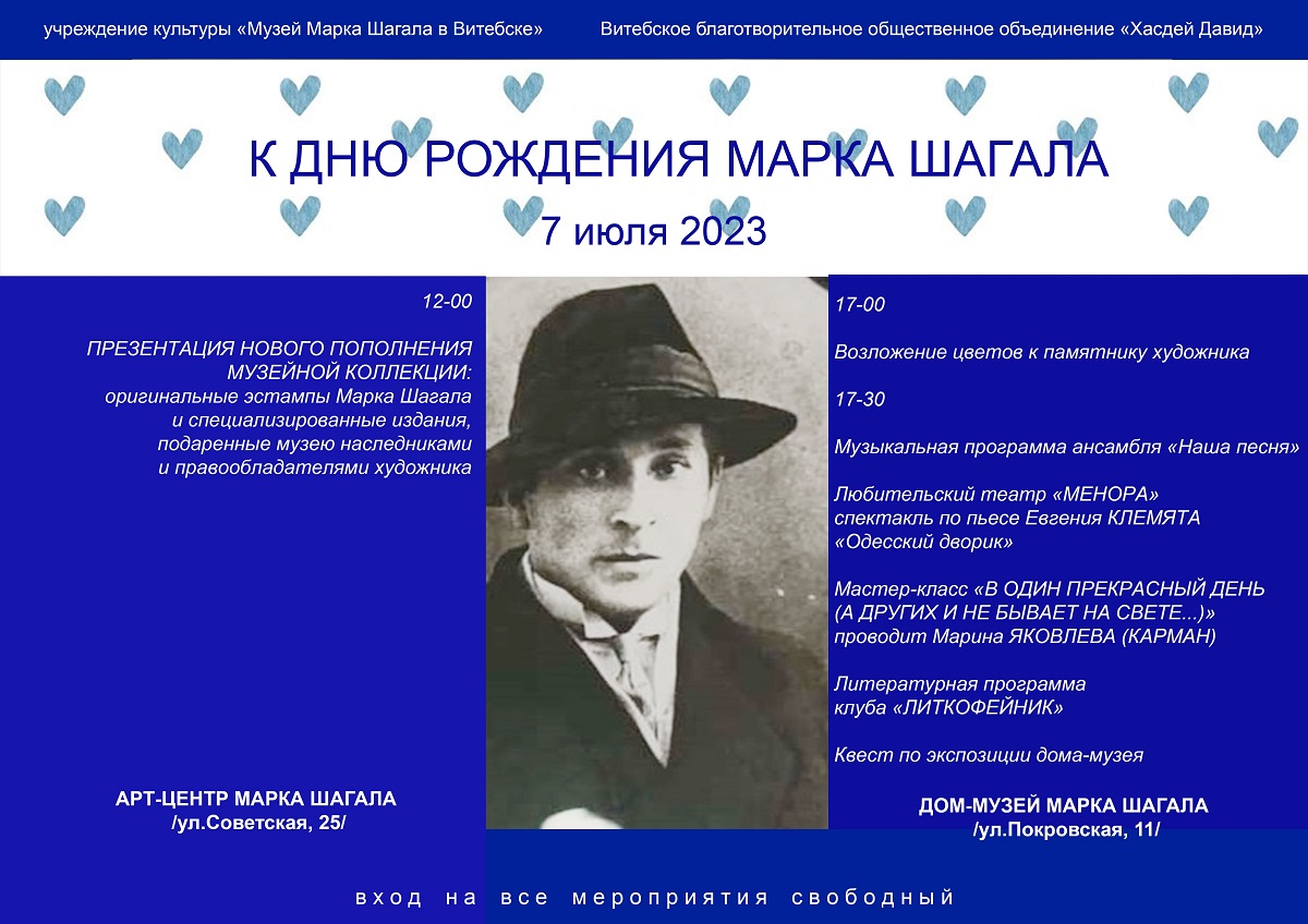 Витебск отметит 136-ю годовщину со дня рождения Марка Шагала