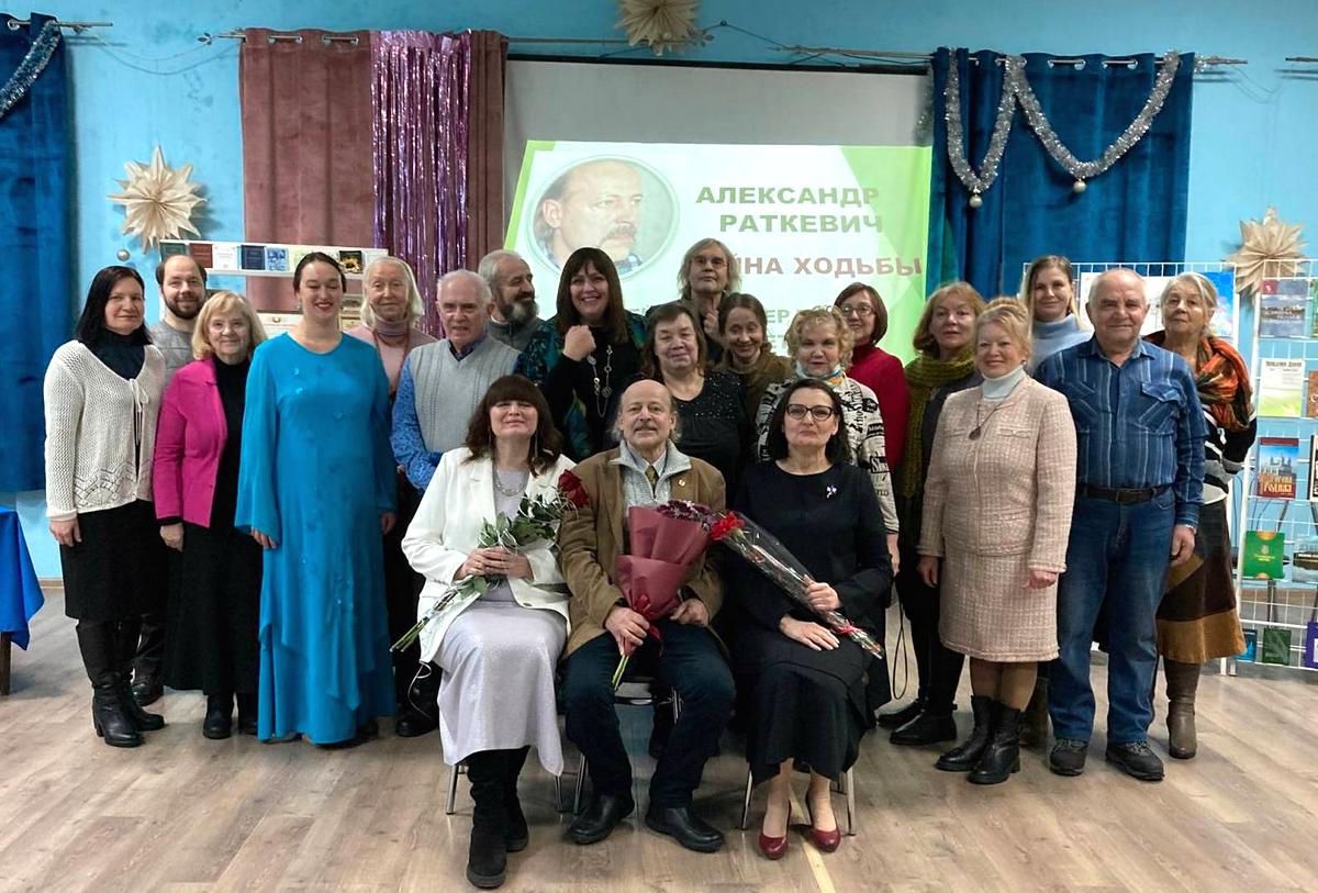 В Полоцке прошёл творческий вечер Александра Раткевича, приуроченный к юбилею поэта