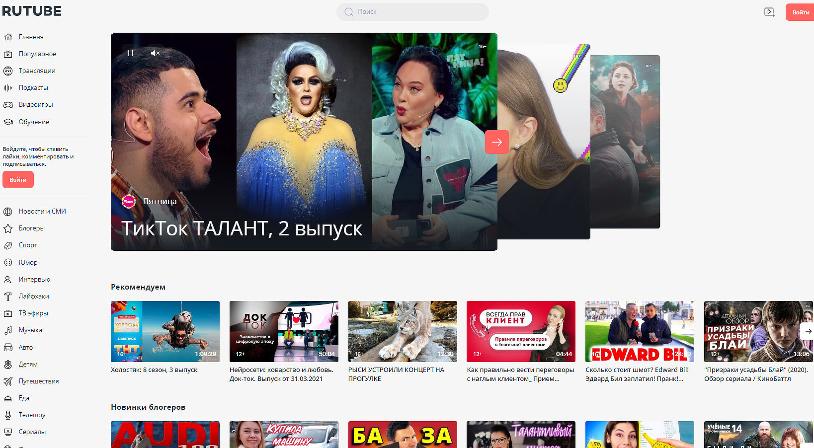 Rutube выпустил обновление для Smart TV