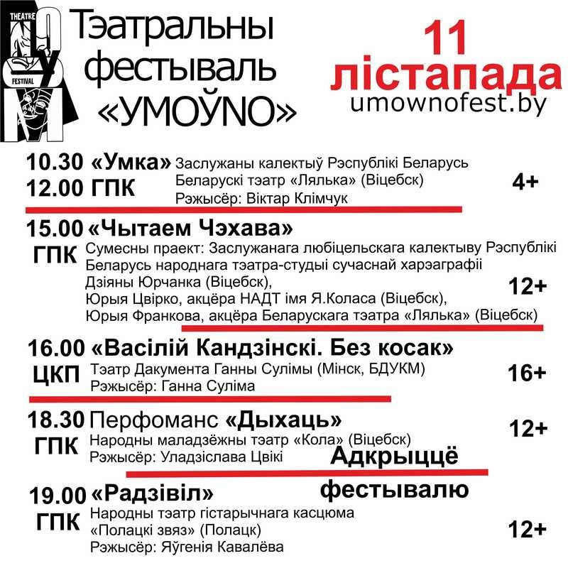 В Полоцке состоится фестиваль пластических спектаклей «УMOЎNO» с международным участием