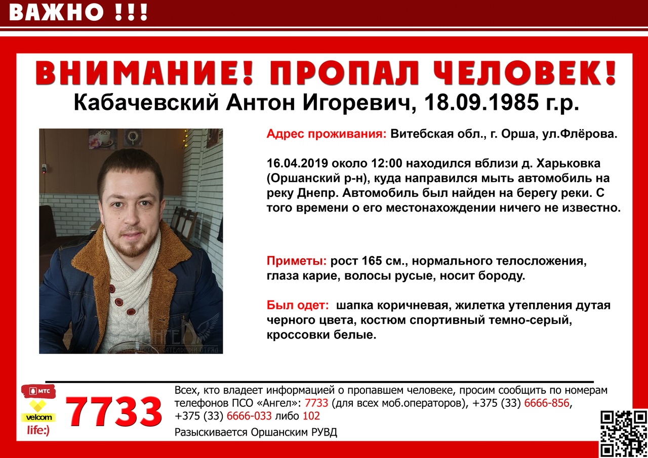 Житель Орши ушел на реку мыть авто и пропал