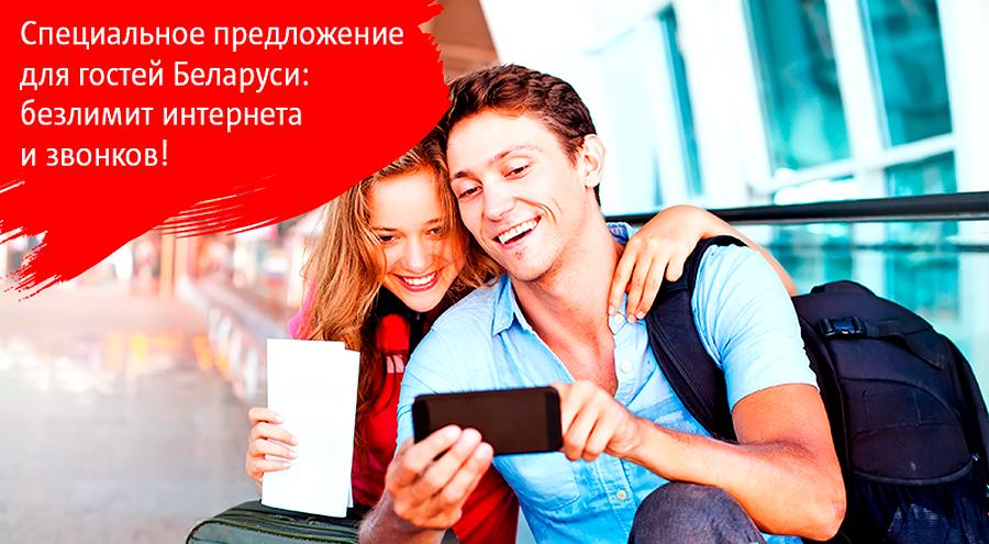 Акция для иностранных туристов от МТС