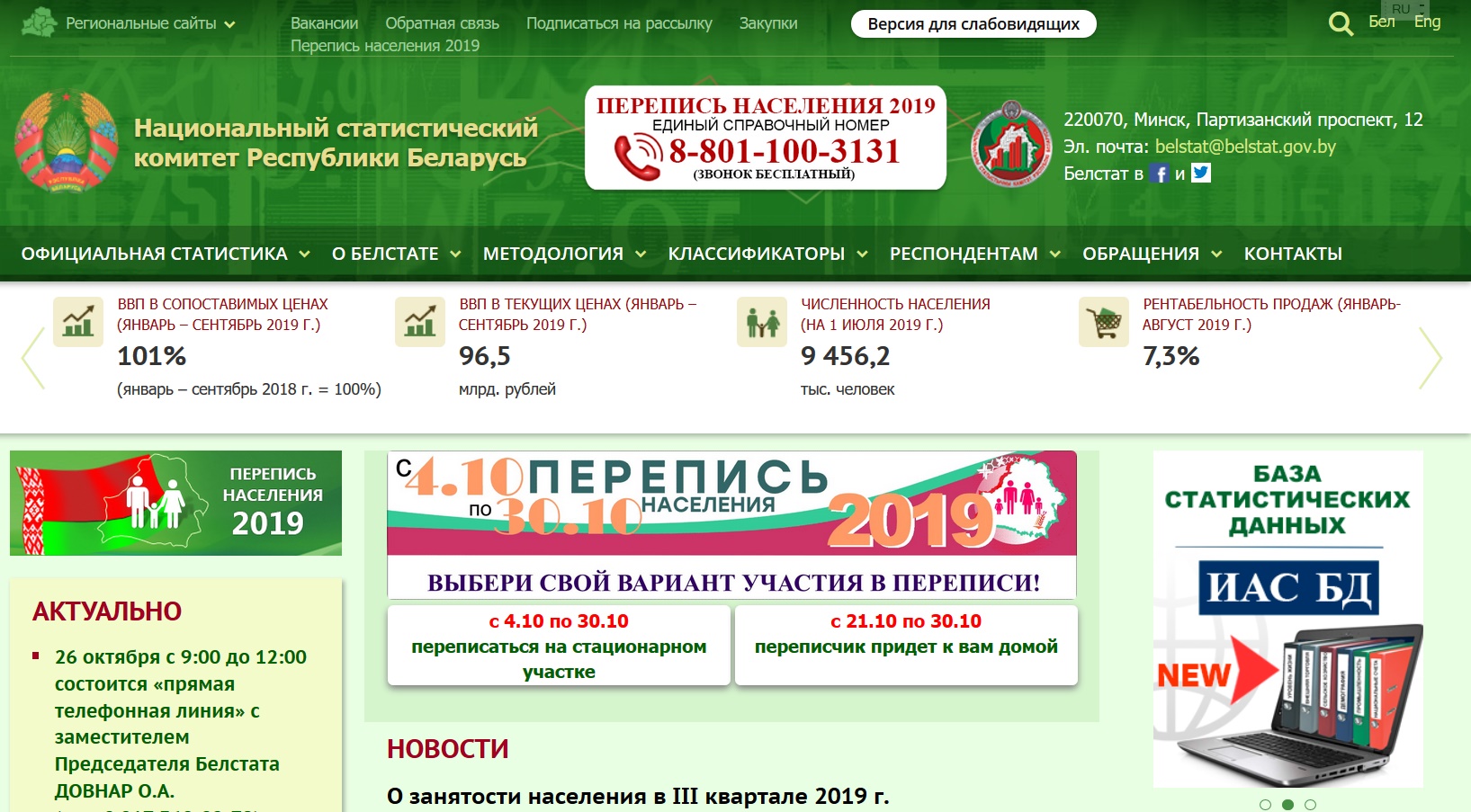 Около половины жителей Витебской области уже приняли участие в переписи населения (+ адреса стационарных участков)