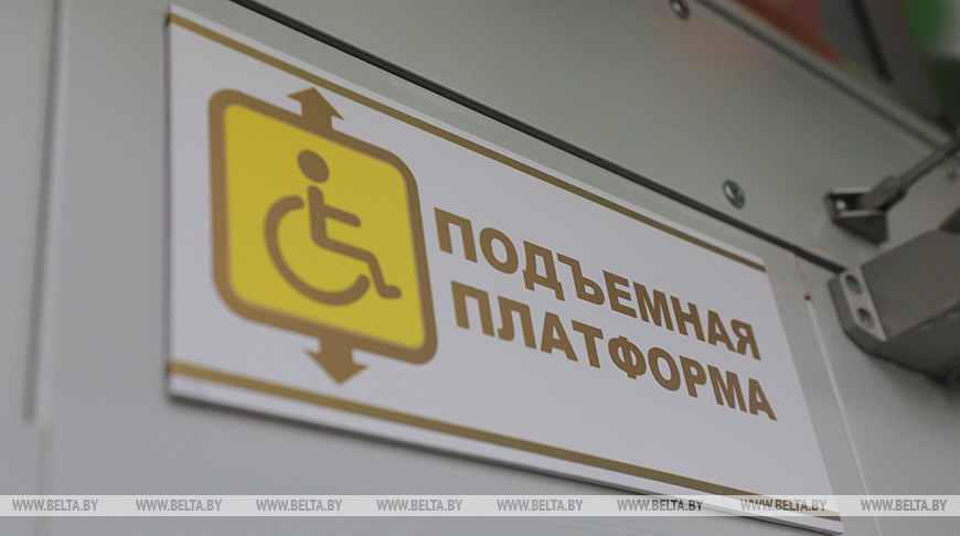 В Витебской области 80% запланированных объектов оборудовали доступной средой