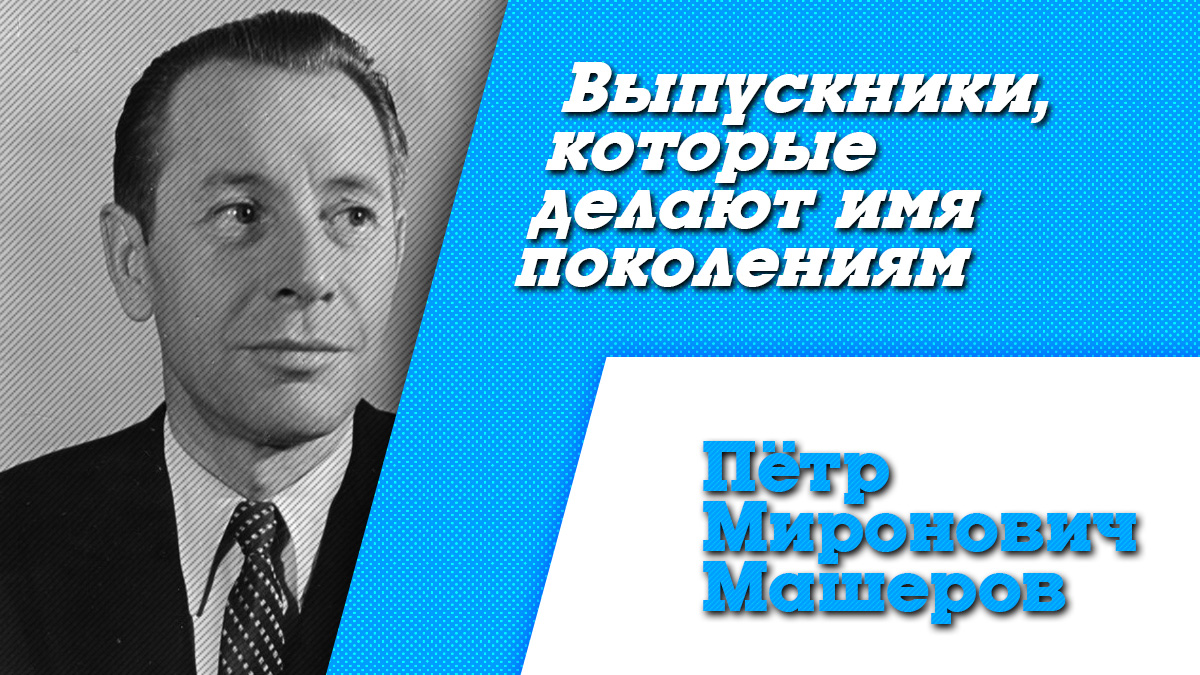 Ректор ВГУ имени П.М. Машерова, доктор экономических наук, профессор Валентина Богатырёва: «Пётр Машеров – Человек-легенда»