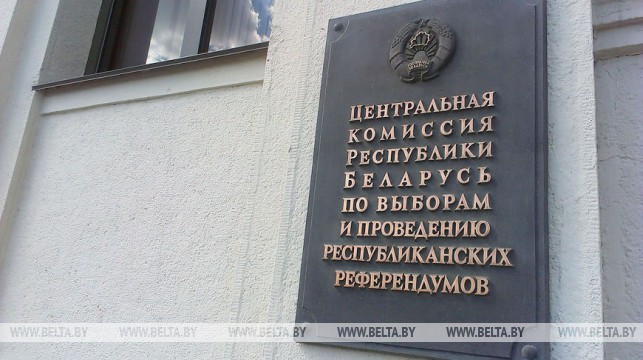 ЦИК Беларуси обнародовал календарные планы парламентских выборов