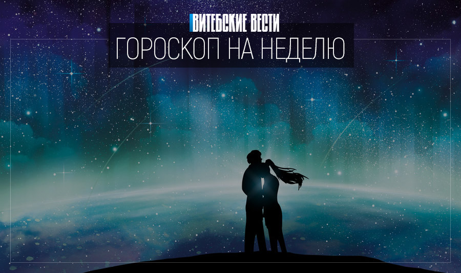 Гороскоп  на 5 – 11 апреля: Весы обретут надёжных партнёров, а Скорпионы улучшат финансовое положение