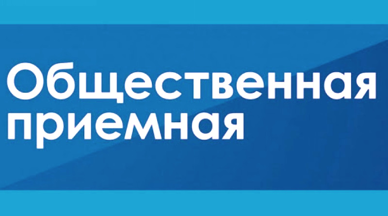 Опубликован график дежурств общественных приёмных в Витебской области на февраль 2021 года