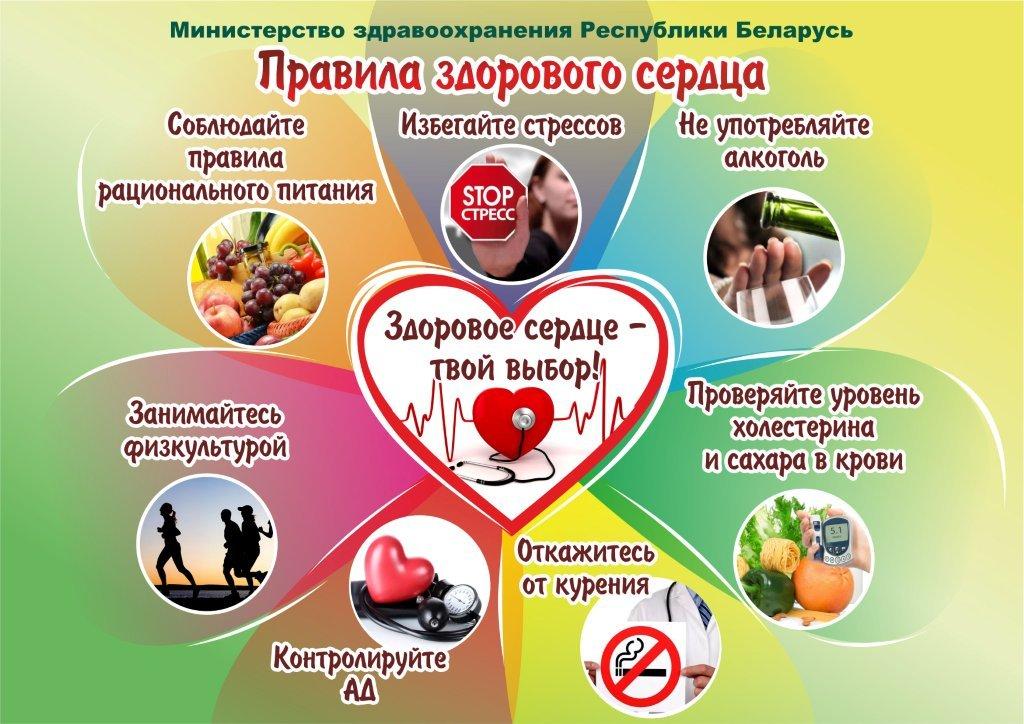 29 сентября отмечается Всемирный день сердца