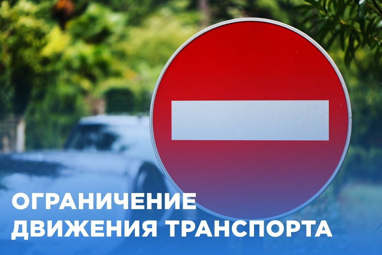 Узнали, где ограничат движение транспорта в Витебске 10 мая