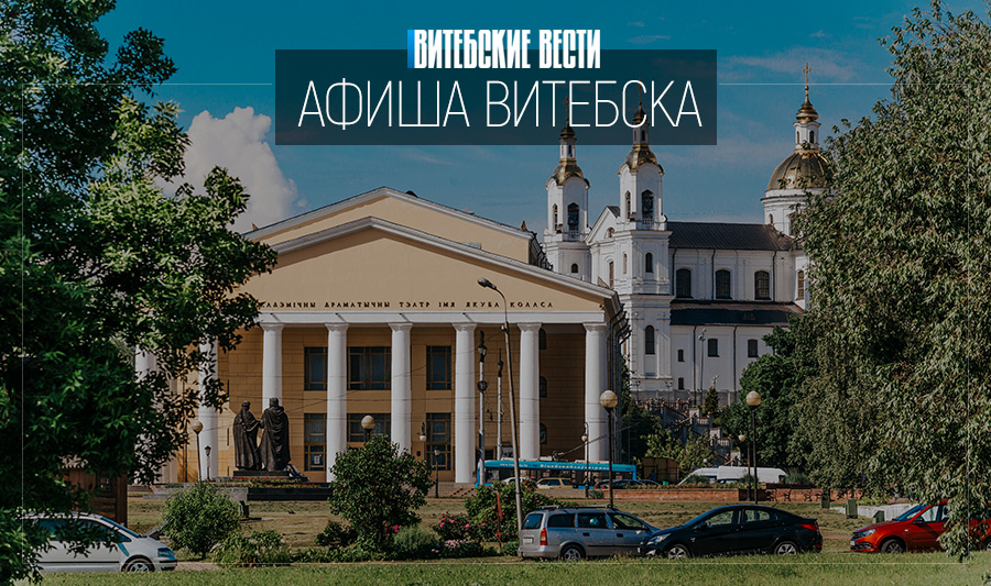 Афиша Витебска: принять участие в веломарафоне и познакомиться с феями