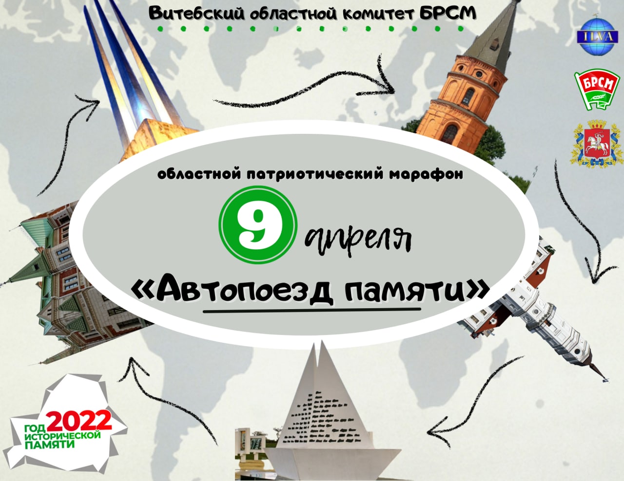 Более 300 участников соберет марафон «Автопоезд памяти» в Витебской области