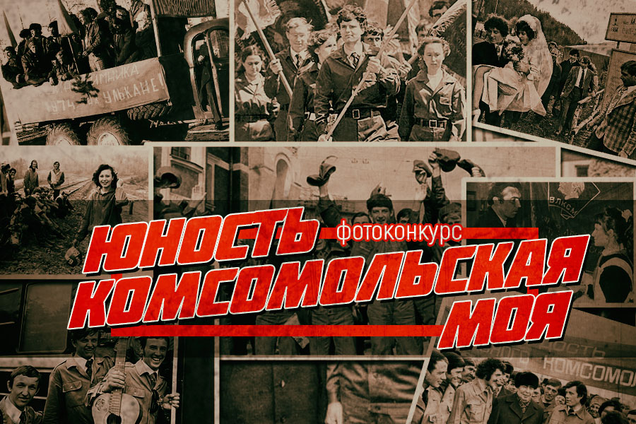 Вспомнить комсомольскую молодость предлагают «Витебские вести»