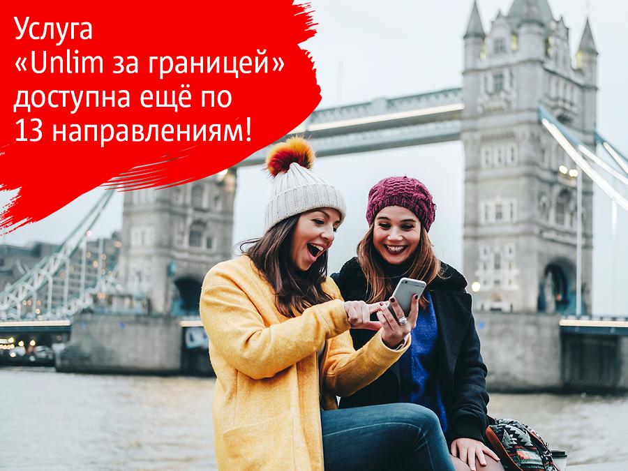 Япония, Великобритания, Египет: «Unlim за границей» от МТС теперь доступен еще по 13 направлениям