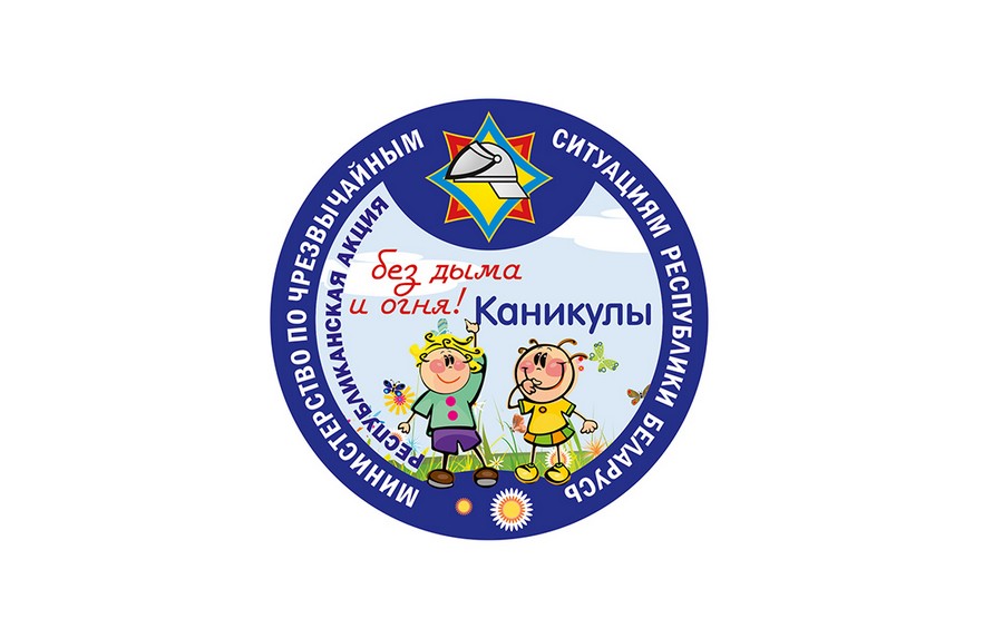 В Браславском районе проводят акцию «Каникулы без дыма и огня»