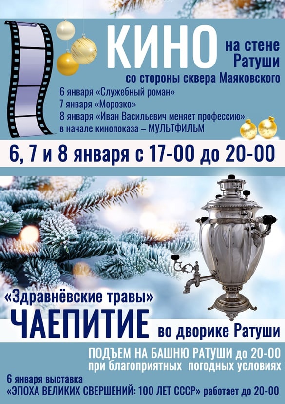 Любимое новогоднее кино можно посмотреть в Витебске под открытым небом