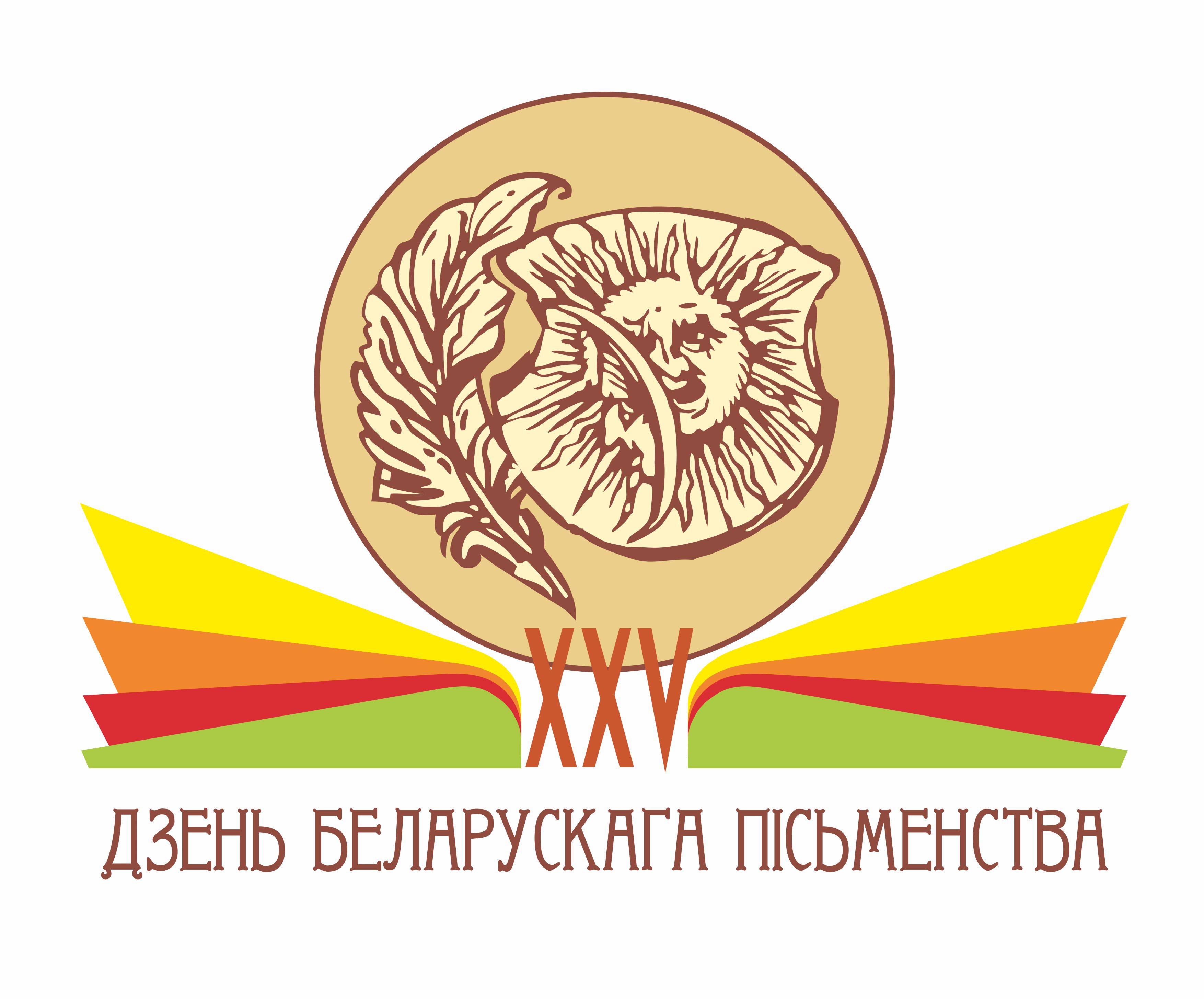 Сталіцай Дня беларускага пiсьменства абрана Іванава