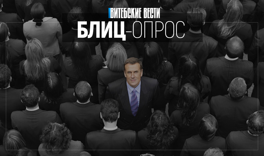 Переписчик на дом или перепись онлайн. Что выберут жители Витебщины в предстоящую перепись населения?