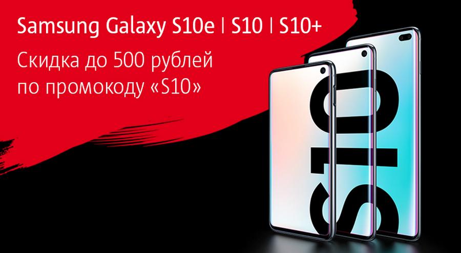 В МТС скидки до 500 рублей на серию Samsung Galaxy S10!