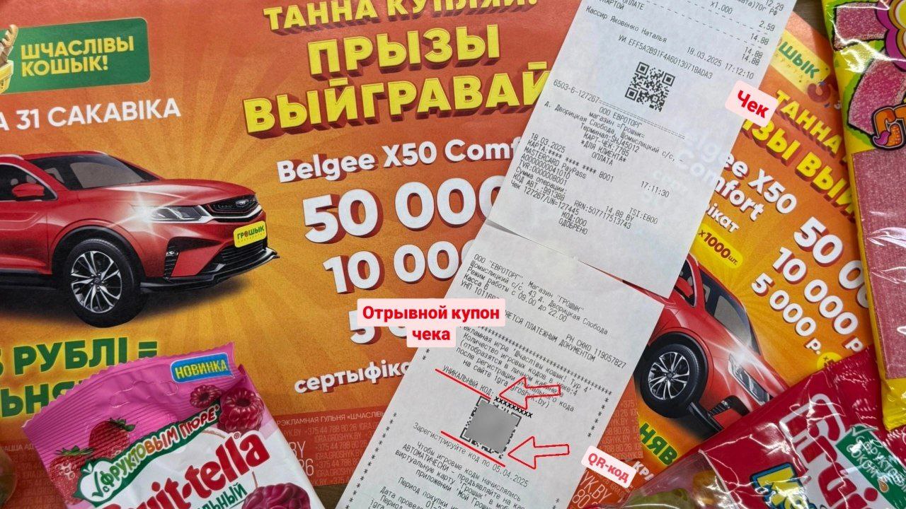 Уникальный код – ваш билет к выигрышу в игре «Шчаслівы кошык!»