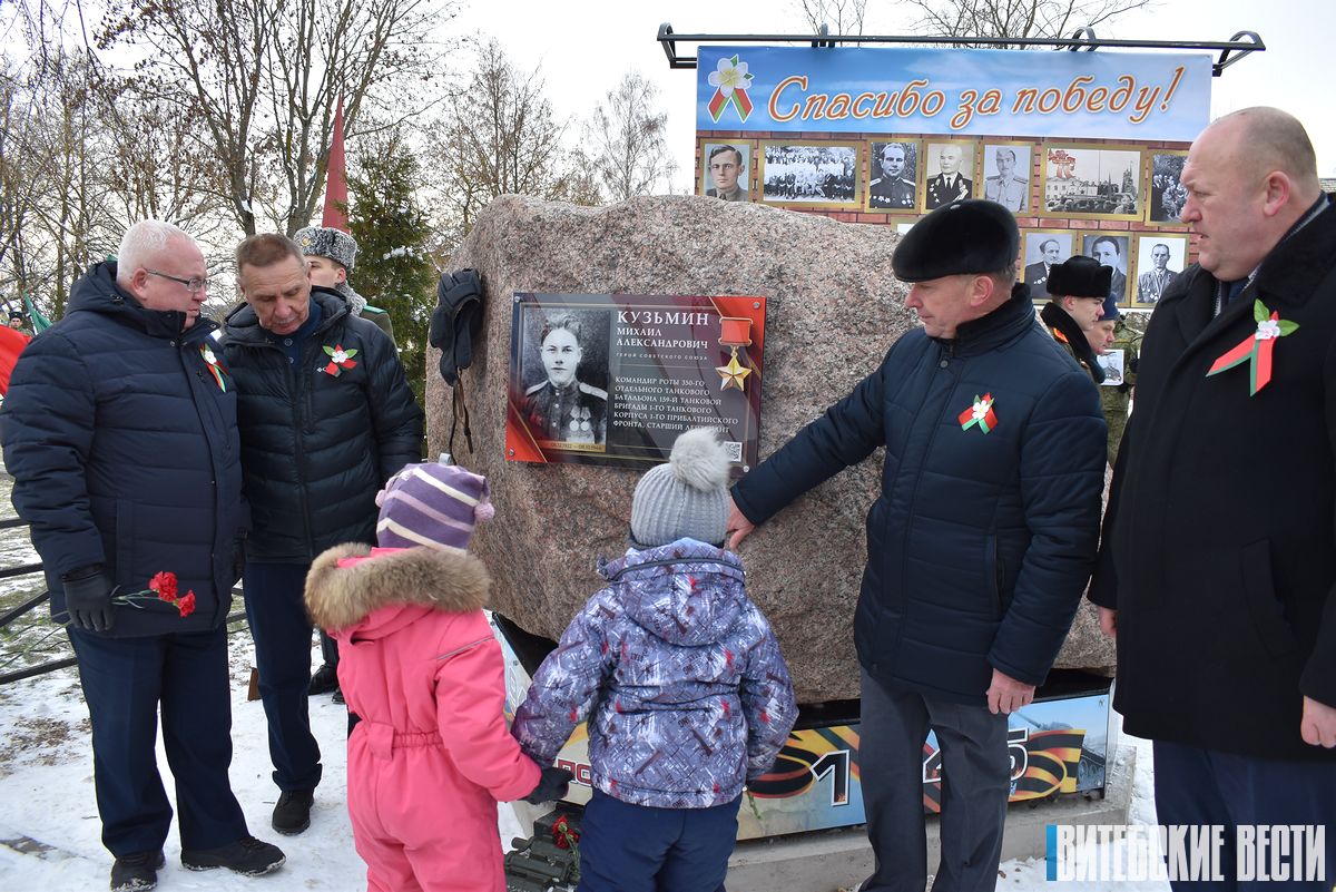 В Дисне Миорского района прошли мероприятия, посвященные 100-летию со дня рождения Героя Советского Союза Михаила Александровича Кузьмина