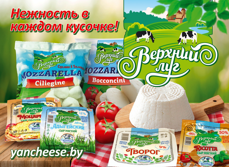Верхнедвинский маслосырзавод расширяет ассортимент продукции и осваивает новые рынки сбыта
