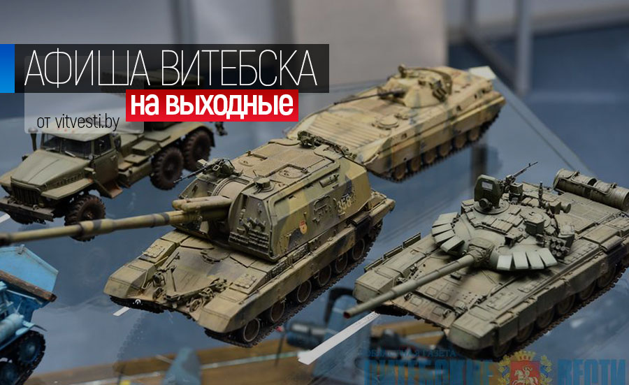 Культпоход по-мужски в Витебске на 23 февраля: охота и танчики