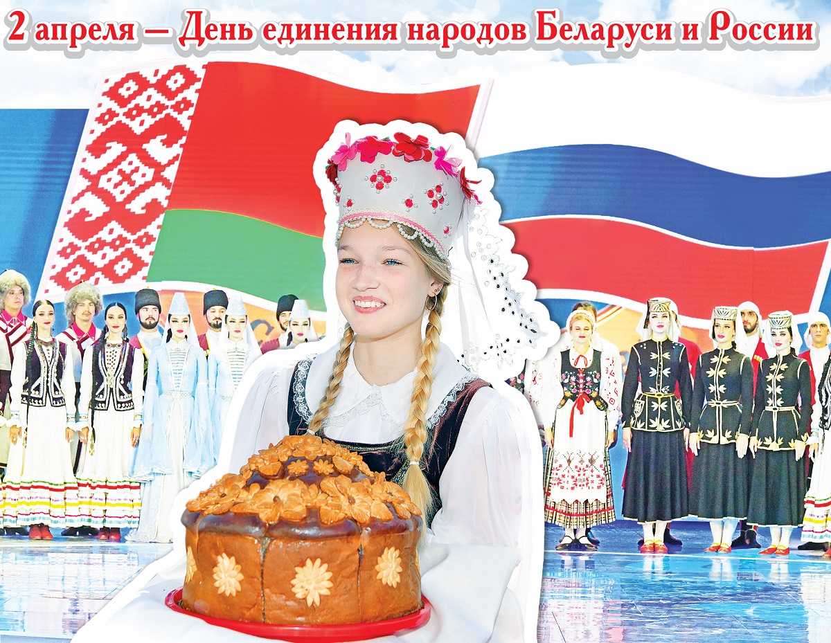 Руководство Витебской области поздравляет жителей региона с Днем единения народов Беларуси и России