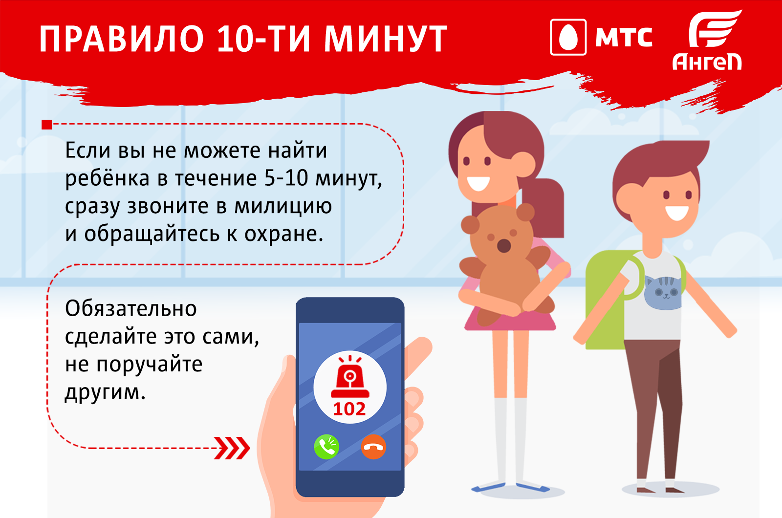 Как не потеряться или найтись быстрее? Памятка для детей и взрослых
