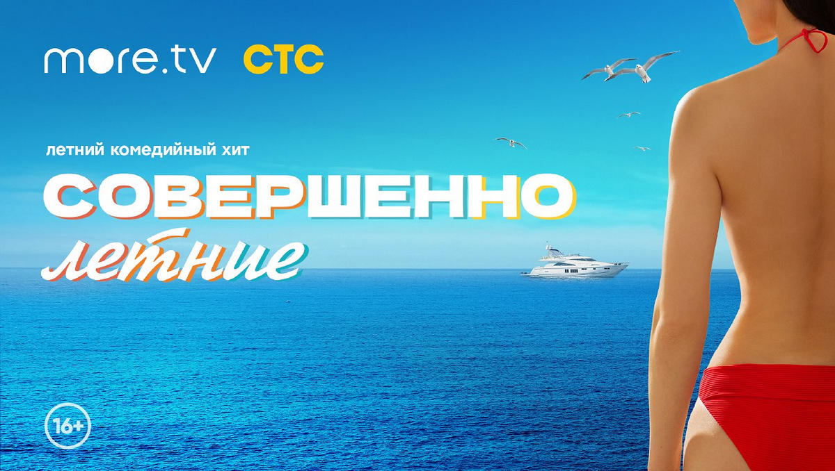 В отпуск — на край света! Приглашаем в кинопутешествие с МТС ТВ