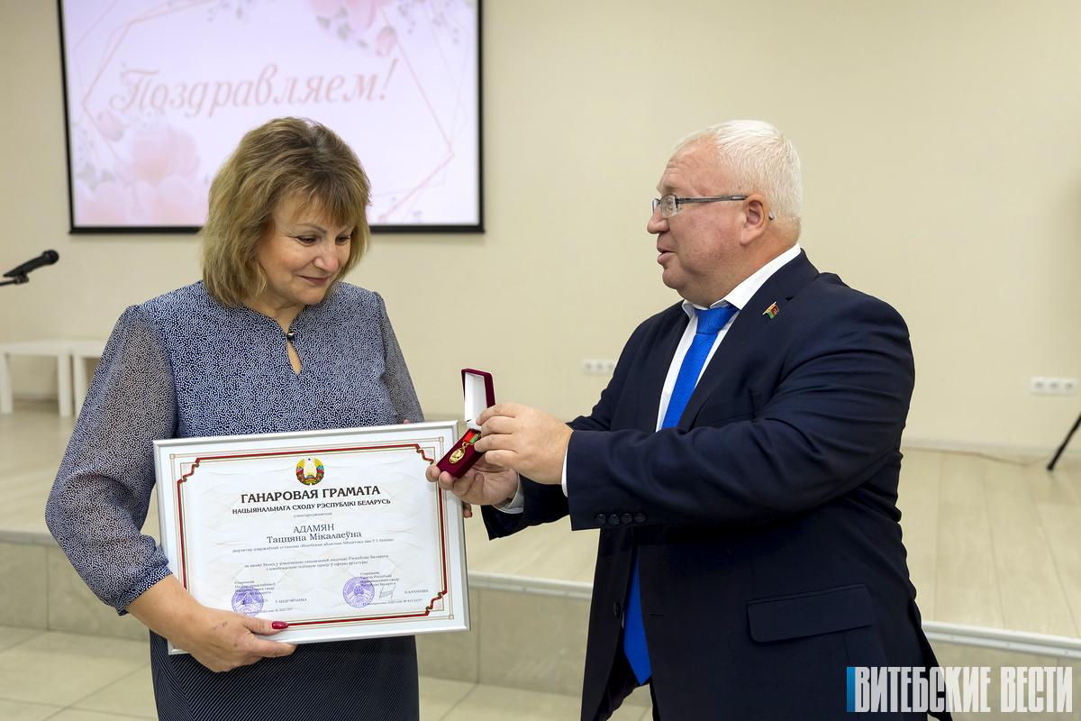 Директор областной библиотеки имени Ленина Татьяна Адамян награждена Почетной грамотой Национального собрания Республики Беларусь