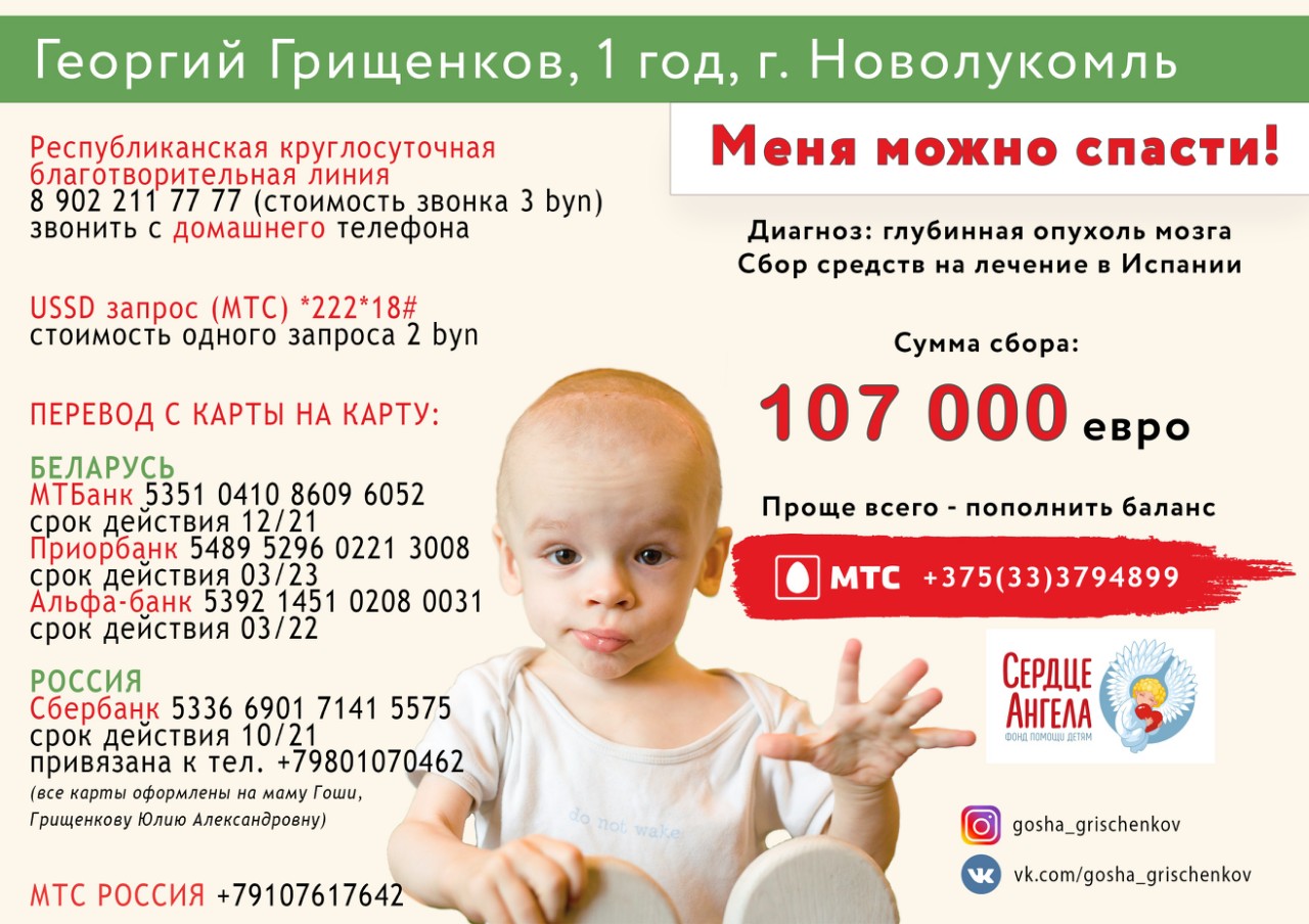В Новолукомле собирают средства на лечение годовалого мальчика