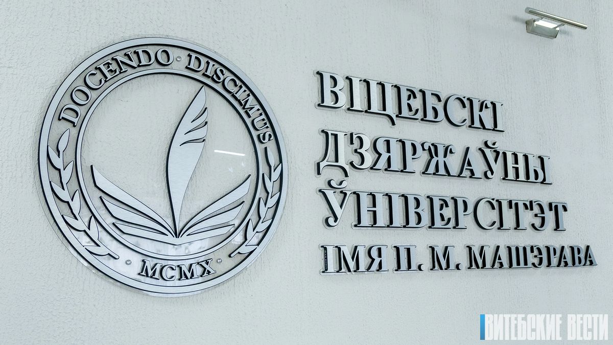 15 и 16 сентября в ВГУ имени П.М. Машерова состоится торжественное посвящение в студенты