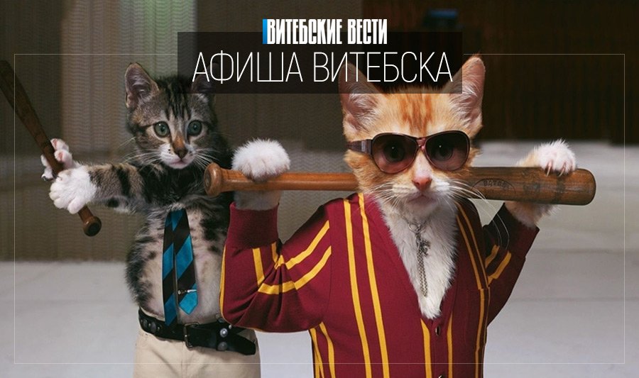 Афиша Витебска: выставка советских игрушек и супер-вечеринка в стиле 90-х