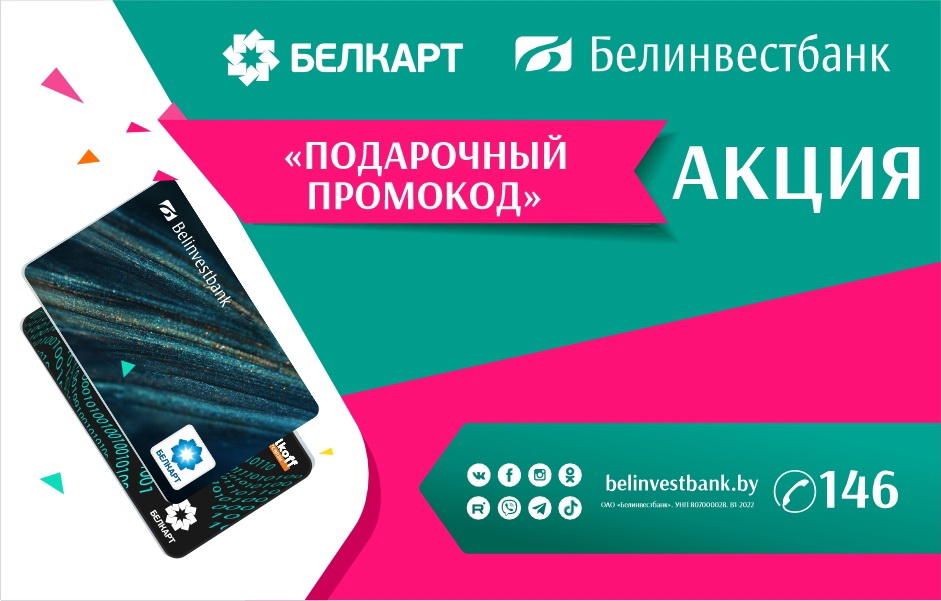 Дарим сертификат в 21vek за покупки виртуальными карточками БЕЛКАРТ-ПРЕМИУМ Белинвестбанка