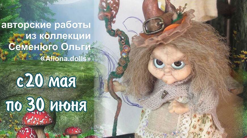 В Витебске откроется выставка интерьерных кукол ручной работы