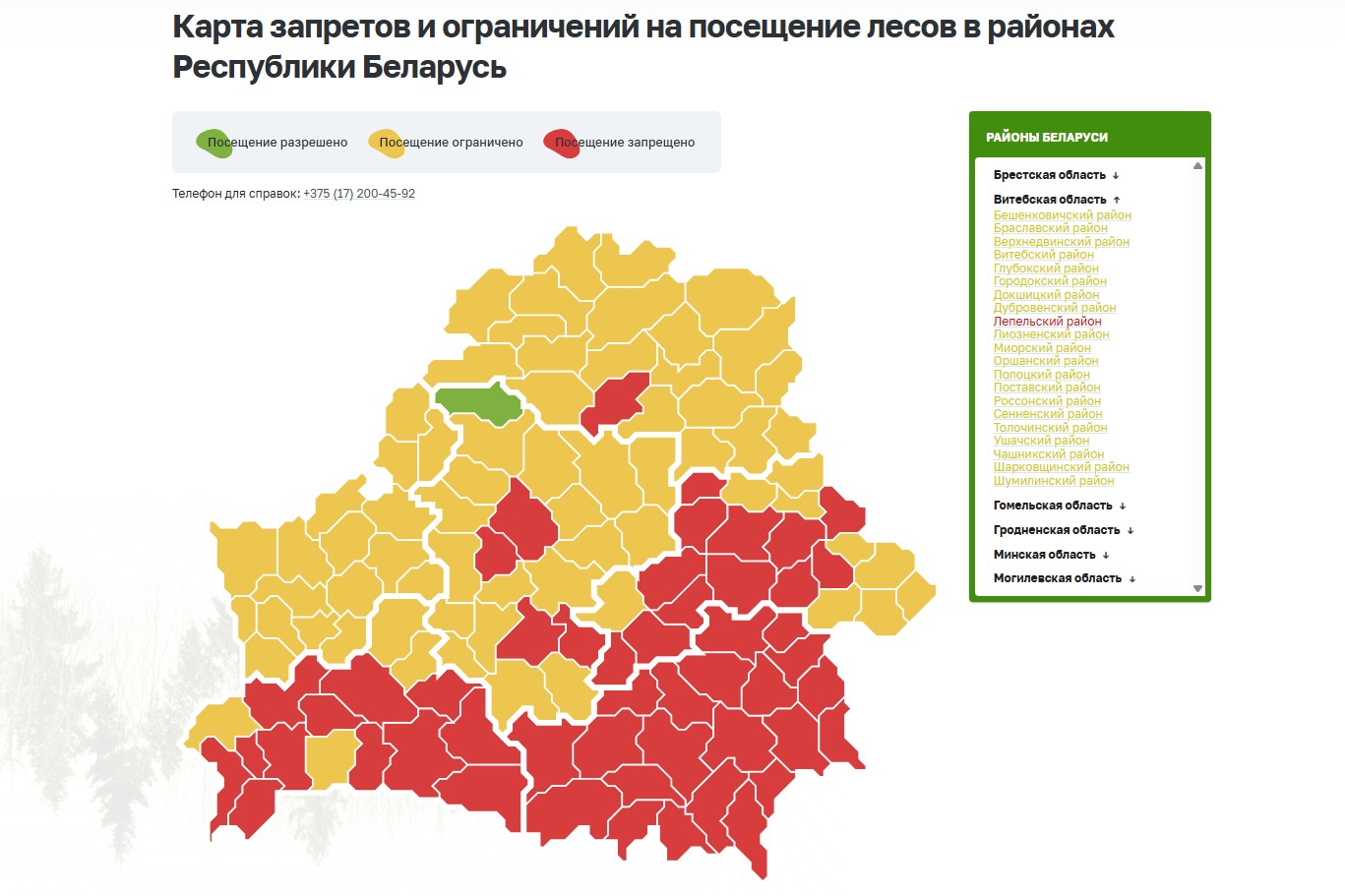В Витебской области во всех районах введено ограничение на посещение лесов, в Лепельском районе действует запрет