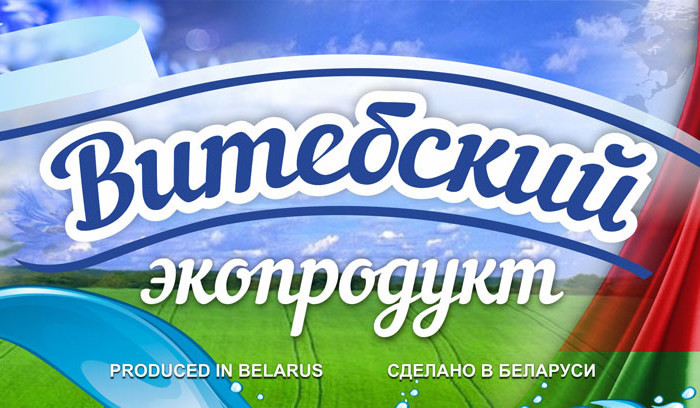 Витебский концерн "Мясо-молочные продукты" направит на модернизацию предприятий около 280 миллионов рублей