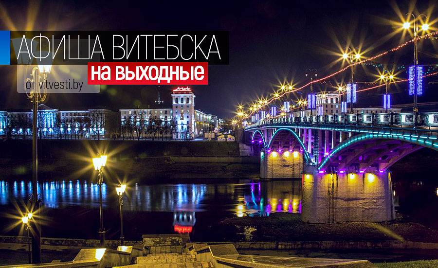 Культурная программа на выходные в Витебске: попасть в гости к Терпсихоре и увидеть порхающие цветы