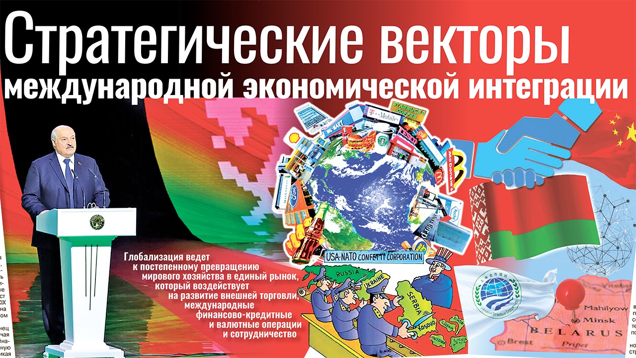 Стратегические векторы международной экономической интеграции