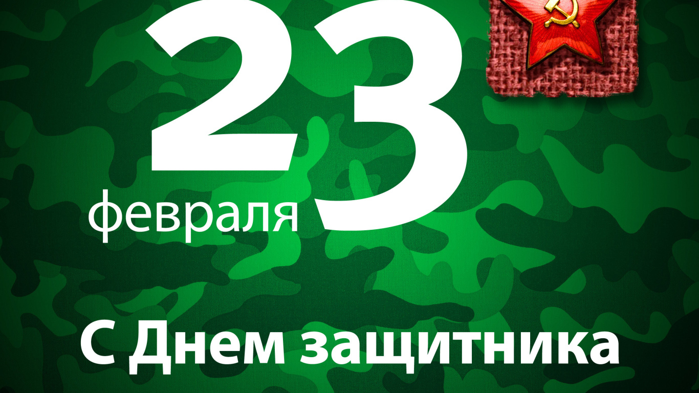 23 февраля – праздник для всех мужчин или только служивших в армии? 