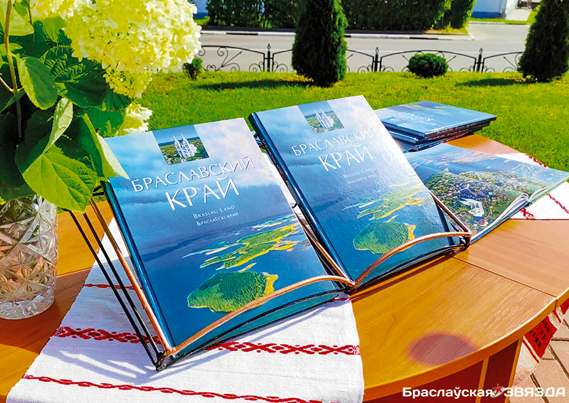 В Браславе презентовали фотоальбом Сергея Плыткевича «Браславский край»