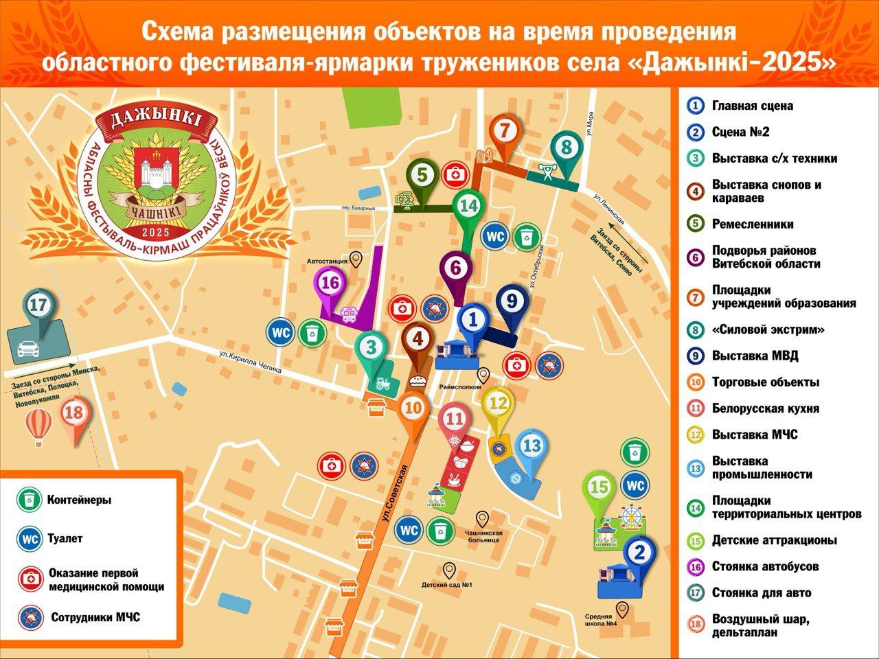 Стала известна схема размещения площадок на областном фестивале-ярмарке тружеников села "Дожинки-2025"