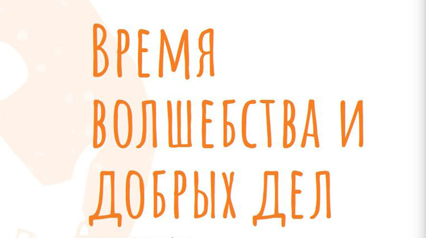 Инклюзивный фестиваль "Особенные, как все" пройдет в Поставах