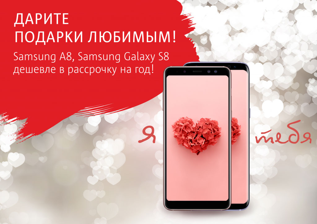 Акция «Подарки любимым» от МТС: смартфоны Samsung в рассрочку с экономией до 204 рублей