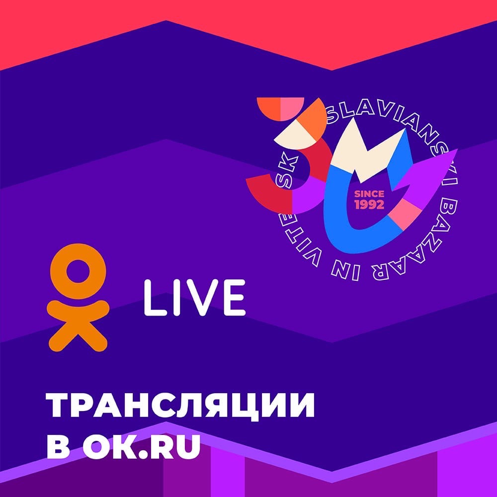 Стримы мероприятий фестиваля "Славянский базар в Витебске" можно смотреть на OK LIVE