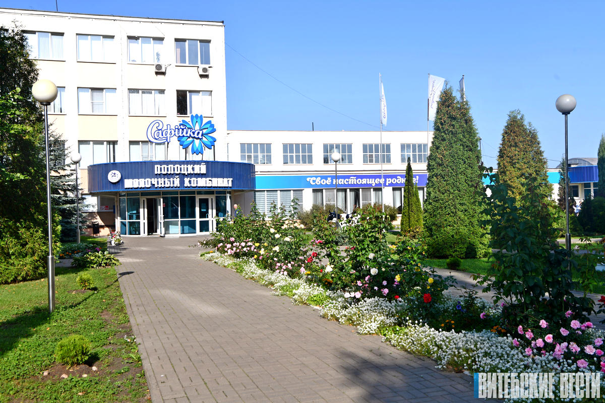 Полоцкий молочный комбинат - перспективное место работы для молодежи