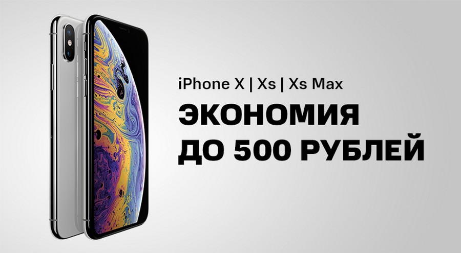 В МТС снизились цены на Apple iPhone X и Xs